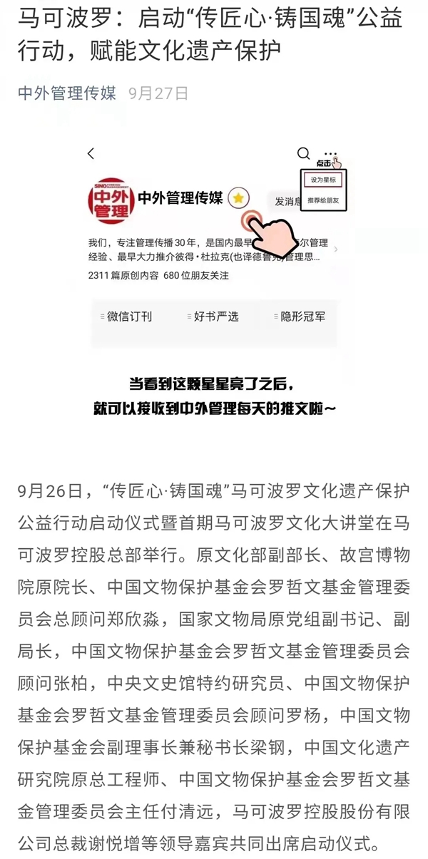“传匠心·铸国魂”马可波罗陶瓷文化遗产保护公益行动