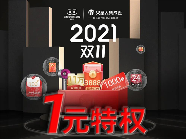火星人集成灶 | E30C解锁梦想厨房新技能