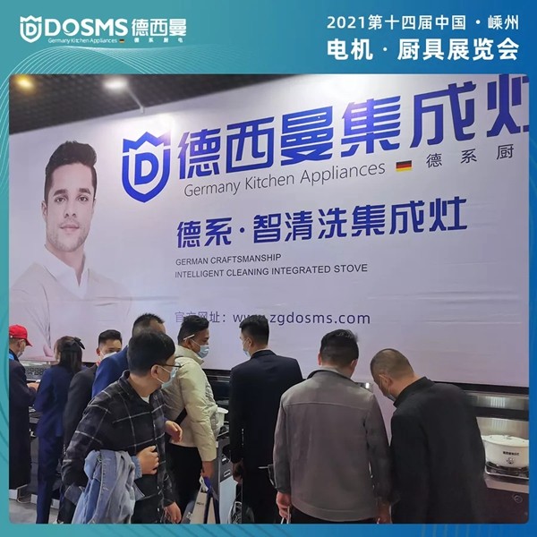 嵊州展会火热进行中,德西曼集成灶备受瞩目!