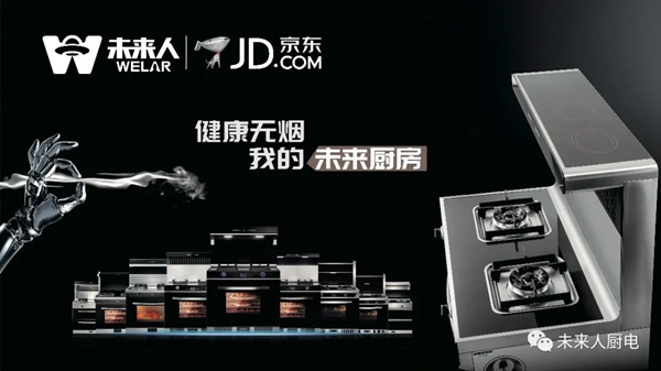 未来人集成灶2.0智能工业时代即将来临！