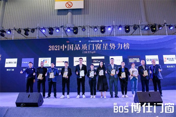 博仕门窗登榜2021中国门窗品质星势力