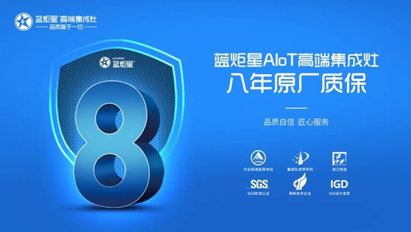 蓝炬星集成灶展会回顾|砥砺前行，蓝炬星精彩不止步