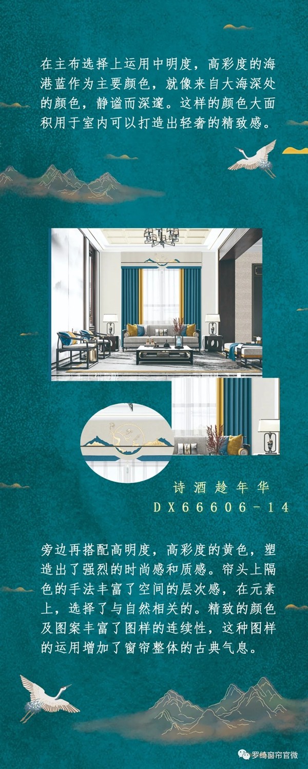 罗绮窗帘|古典新中式，高雅蓝色调，刻画时光里的精美生活