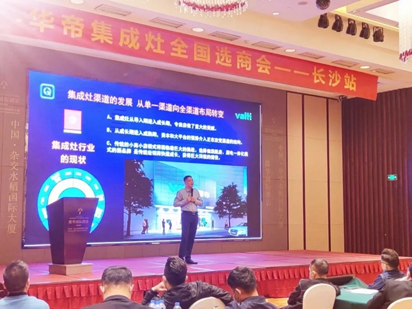 华帝集成灶全国选商会·长沙站圆满收官！