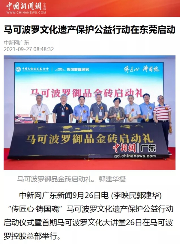 “传匠心·铸国魂”马可波罗陶瓷文化遗产保护公益行动