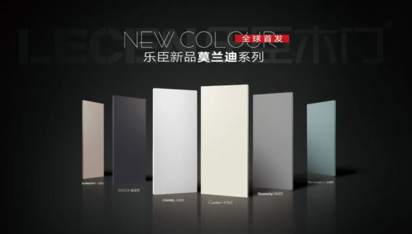乐臣木门九周年盛典暨原创设计节华丽落幕