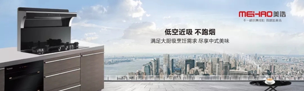美浩分体式集成灶让你在厨房随心所欲！