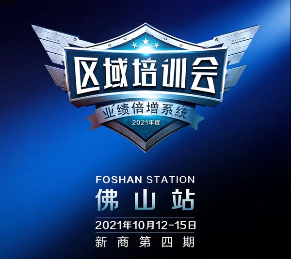 安格尔门窗业绩倍增系统全国巡回培训会(佛山站)圆满结束