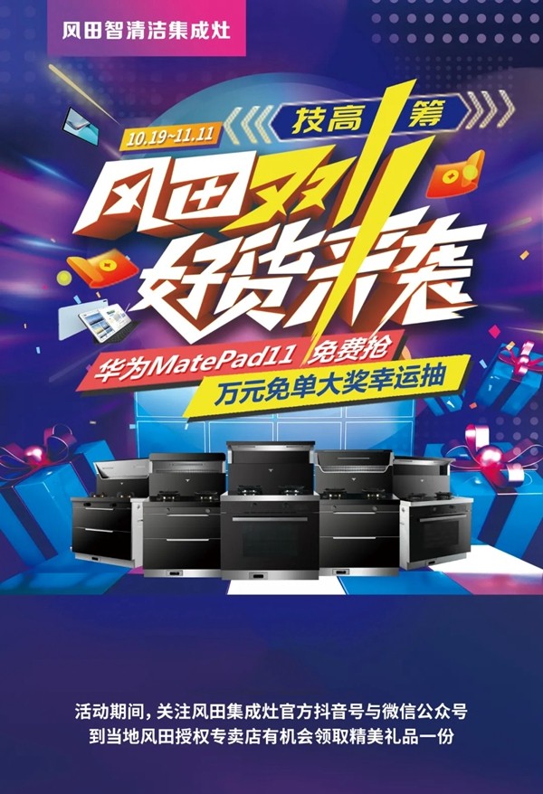 风田智清洁集成灶|双11好货来袭，万元免单大奖等着你