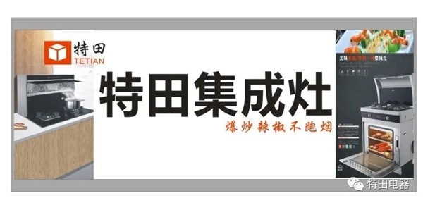 特田集成灶更高性价比，没你想象的那样贵