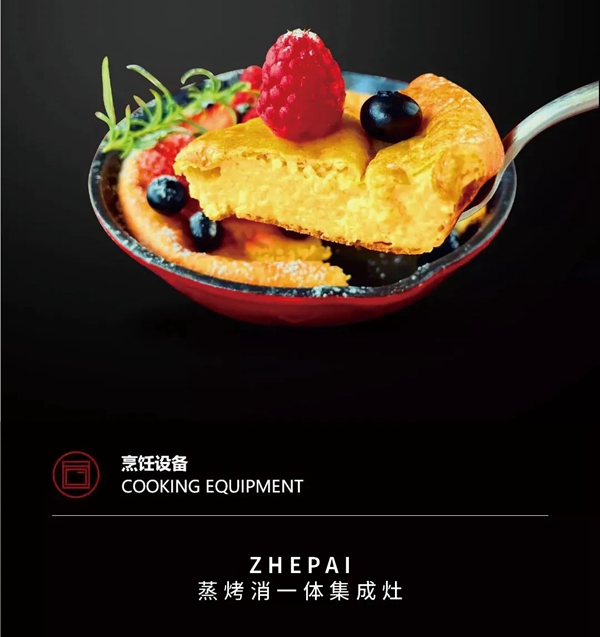 浙派集成灶丨“拜托了冰箱”同款松饼，快来学习吧！