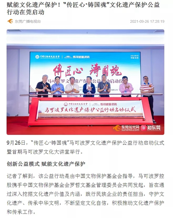 “传匠心·铸国魂”马可波罗陶瓷文化遗产保护公益行动