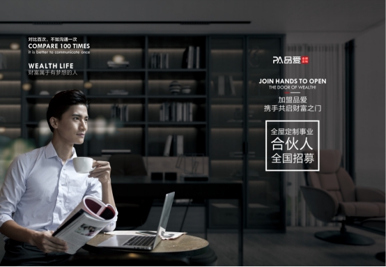 百里挑一 盈利为王|品爱全屋定制秋季财富峰会震撼来袭！