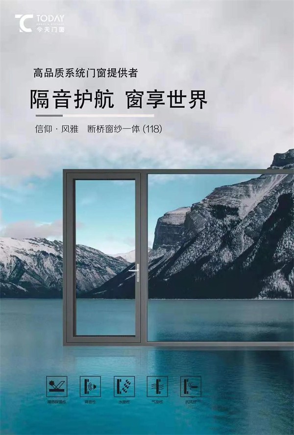 今天门窗丨以品质 致冬奥