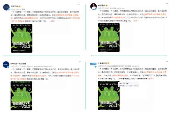 众多品牌蓝V联合“搞事情”,助力好莱客燃爆双11音乐节