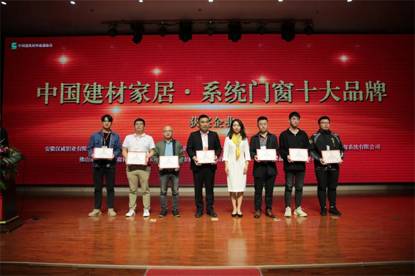 澳普利发全系统门窗获2021年度“中国建材家居·系统门窗十大品牌”称号