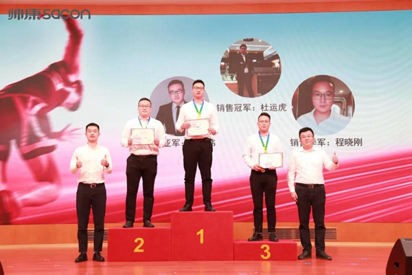 帅康集成厨房营销公司2021年四季度启动大会