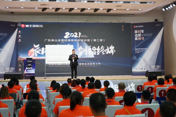 狮王瓷砖2021广东佛山全国经销商店长特训营(第二季)圆满落幕