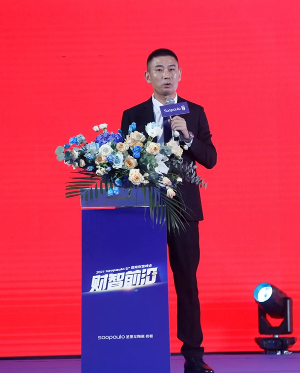 圣堡龙瓷砖|2021 SAOPAULO U+营商财富峰会圆满落幕