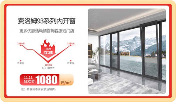【礼遇双11·打造梦想家】德技优品门窗双11狂欢开撒! 【礼遇双11·打造梦想家】德技优品门窗双11狂欢开撒!