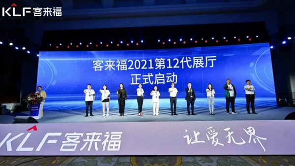 感官升级，焕新体验——客来福全新SI升级惊艳亮相