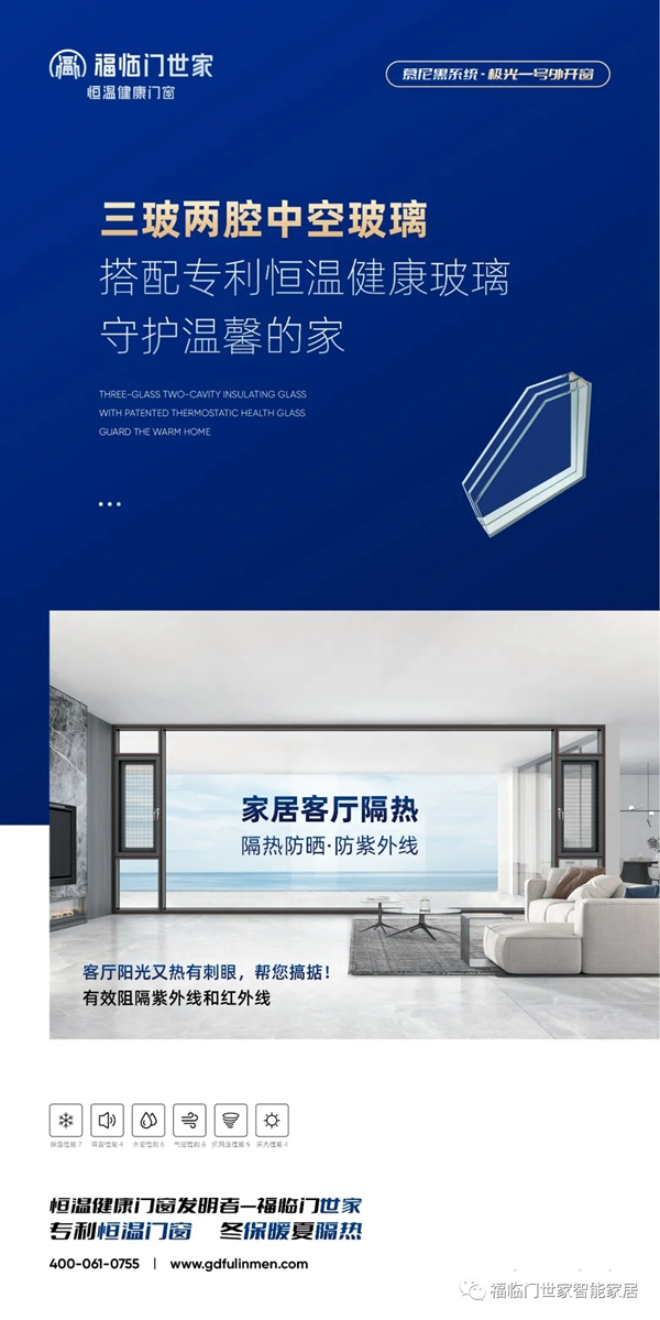 福临门世家门窗|慕尼黑系统极光一号窗纱一体外开窗，给您筑造一个冬暖夏凉的家！