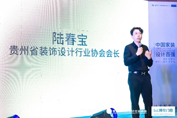 2021中国家装设计百强设计分享会-博仕门窗贵州毕节专场！
