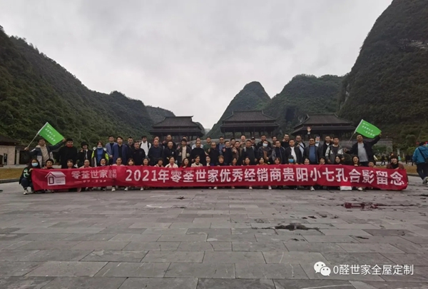 0醛世家金秋十月经销商游学活动已圆满落幕
