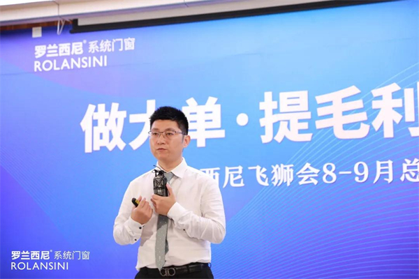 罗兰西尼系统门窗8-9月飞狮会总结表彰大会圆满结束