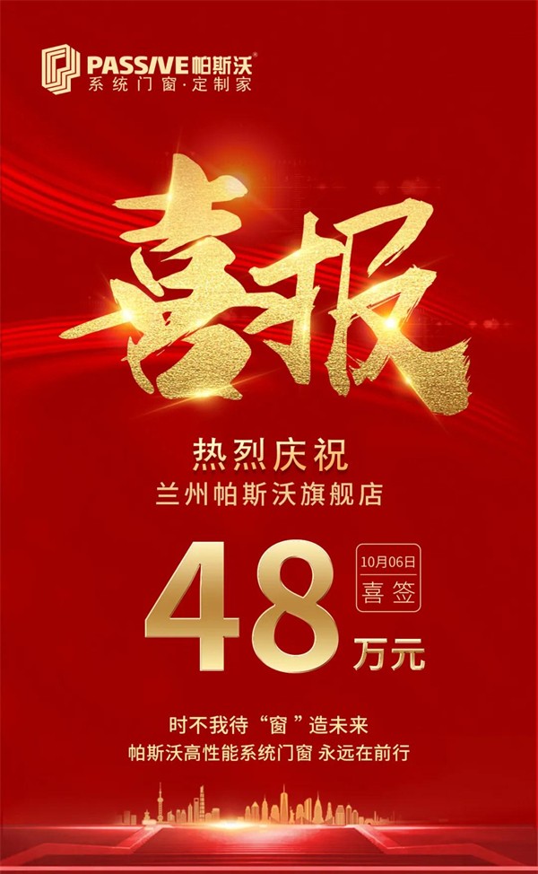帕斯沃系统门窗丨先定一个小目标 我先挣它一个亿