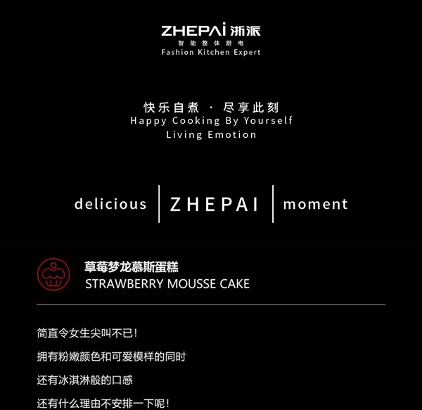 浙派集成灶丨美味一刻·草莓梦龙慕斯蛋糕