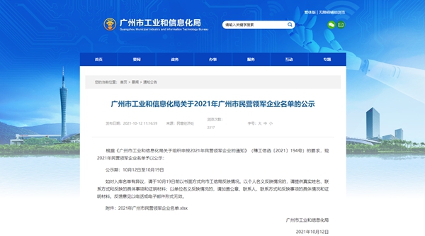 诗尼曼再添广州市“专精特新”、民营领军企业两项殊荣！