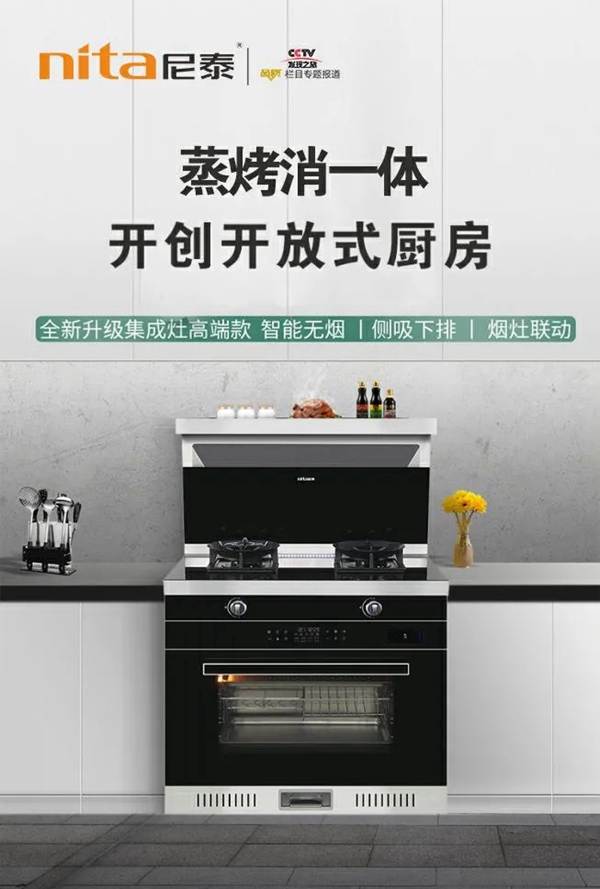 尼泰集成灶让你的厨房像春天一样“温暖”