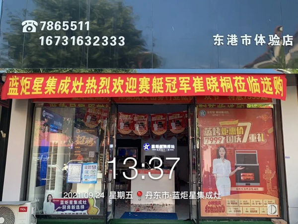 蓝炬星集成灶，东港奥运赛艇冠军崔晓桐烹饪“神器”新选择！