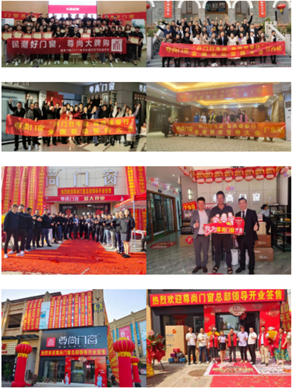 尊尚门窗2021年线上招商会即将开启 尊尚门窗2021年线上招商会即将开启