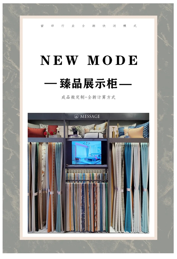 麦思哲·爱尚美家臻品展示柜