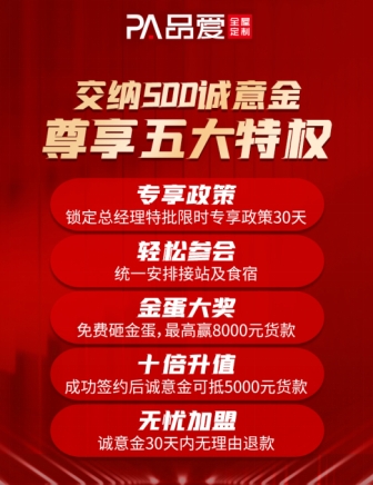 百里挑一 盈利为王|品爱全屋定制秋季财富峰会震撼来袭！