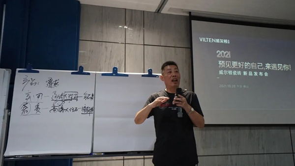 威尔顿瓷砖2021新品发布会完美收官！