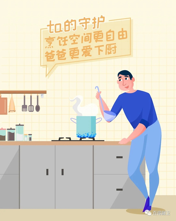 百得集成灶|不惧油烟味，守护者家的洁净