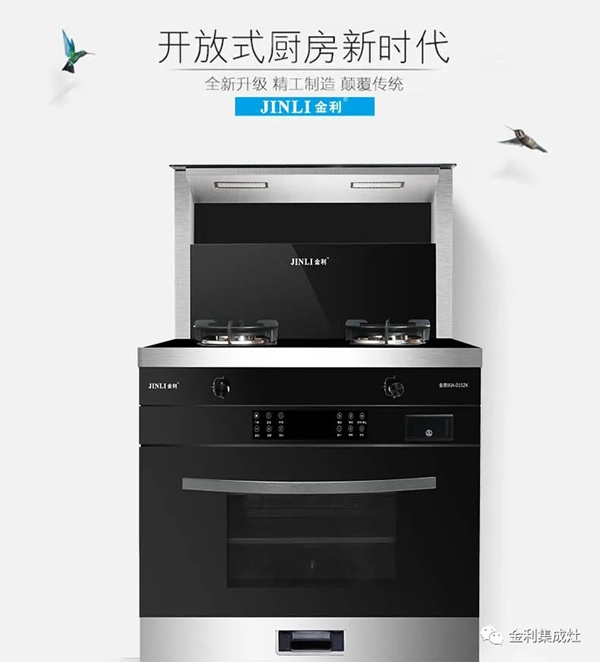 金利集成灶分享集成灶日常清洁方法