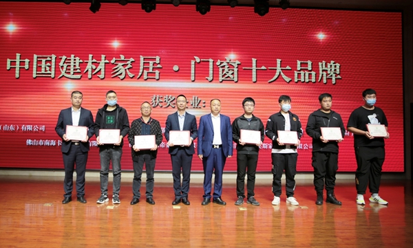 新帝豪门窗荣获2021年度“中国建材家居·门窗十大品牌”！