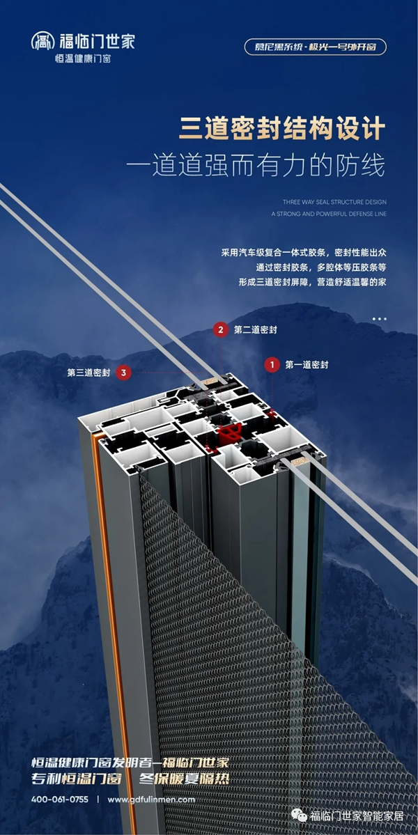 福临门世家门窗|慕尼黑系统极光一号窗纱一体外开窗，给您筑造一个冬暖夏凉的家！