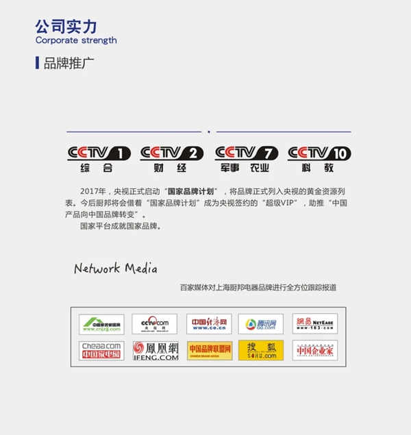 厨邦集成灶一枝独秀，C位出道闪亮厨电圈！