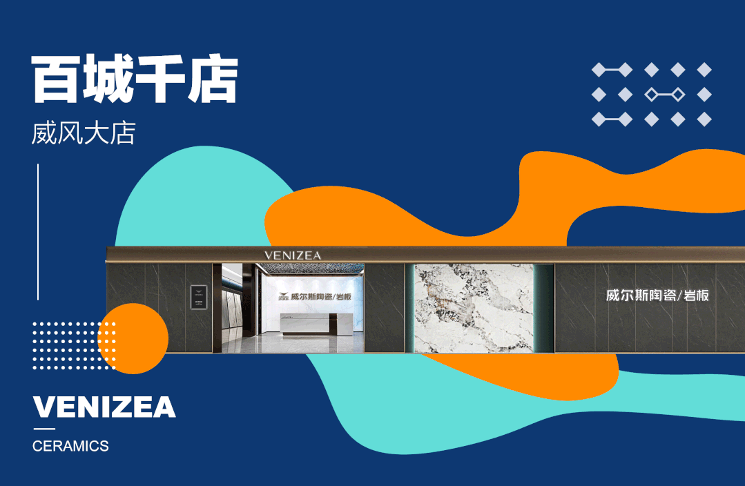 威尔斯陶瓷| 洞察人居空间需求，让美好随处发生