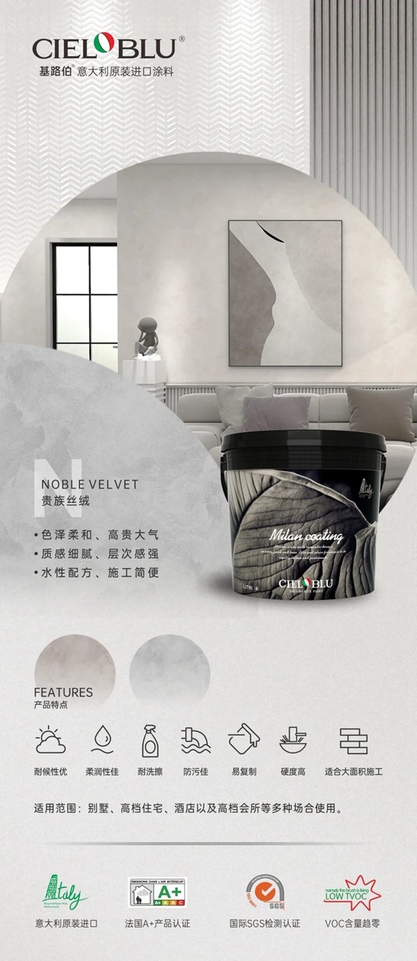 基路伯艺术涂料「贵族丝绒」，高级的美质感和品味同在