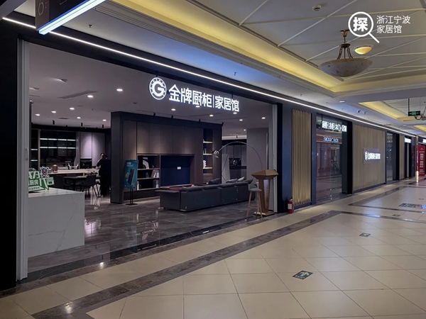 金牌厨柜全屋定制宁波展厅 | 轻奢于形，优雅于里