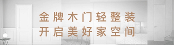 大树底下好乘凉？开店只要5万元？金牌木门yyds