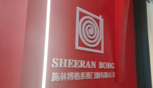 施林博格门窗 | 展会圆满结束，未来共同启程！