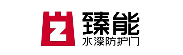 臻能水漆防护门福建宁德专卖店开业