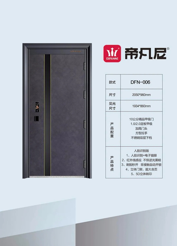 帝凡尼合金装甲门|以设计彰显格调,用匠心承载品质!